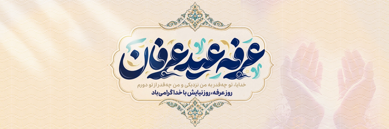 عرفه