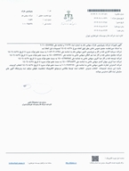 آگهی ثبت تصمیمات مجمع عمومی عادی بطور فوق العاده مورخ 14040825 شرکت پتروشیمی خارک (سهامی عام)