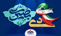 گرامیداشت حماسه نهم دی در پتروشیمی خارک