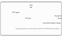 توضیحات در خصوص اطلاعات و صورت های مالی دوره 9 ماهه منتهی به 1404/09/30 