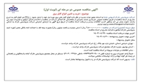 آگهی مناقصه عمومی دو مرحله اي 