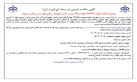 مناقصه انجام عمليات PIPING جهت