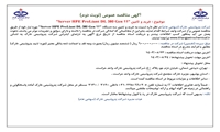  مناقصه خريد و تامين "Server H